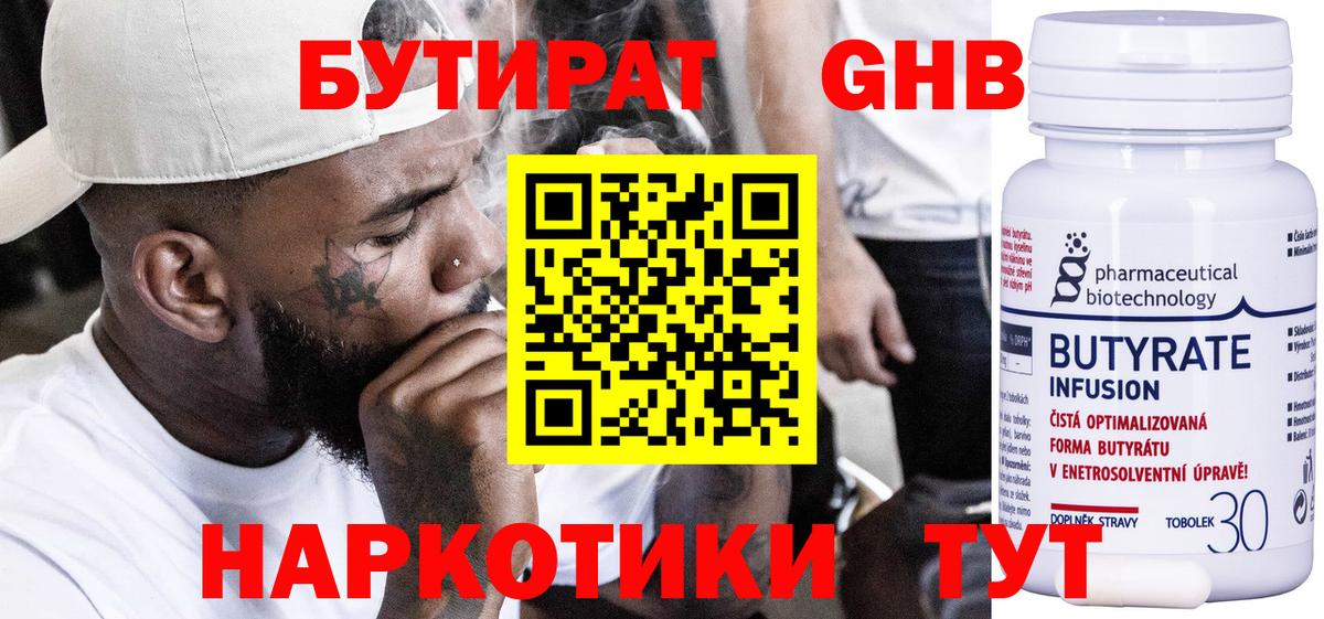 Бутират BDO 33% Усинск