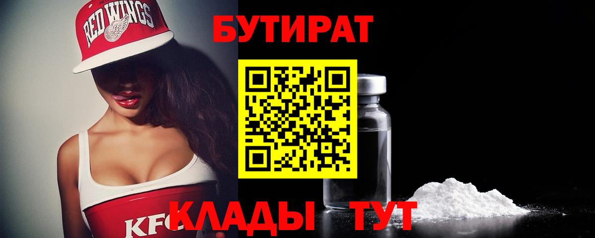 Бутират бутик  Вход с VPN  Бутират  Усинск 