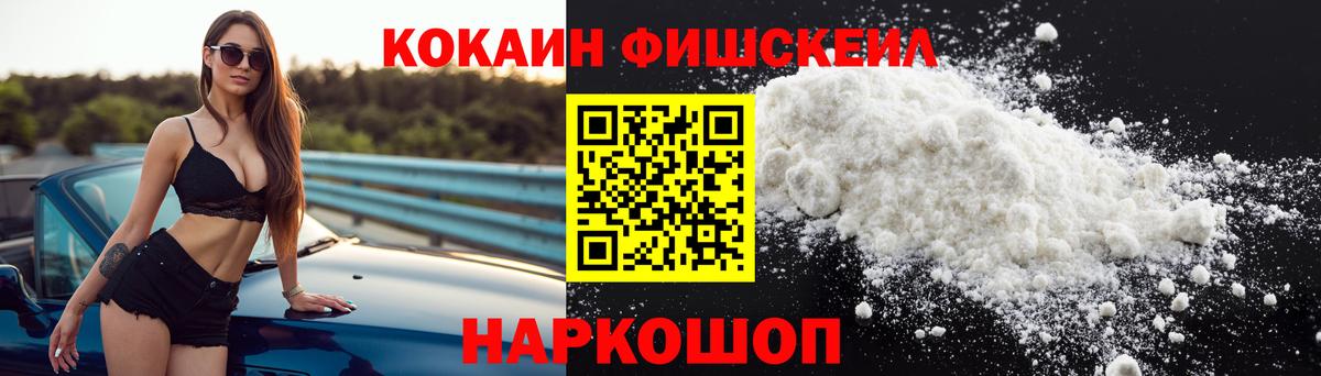 COCAIN Fish Scale Усинск