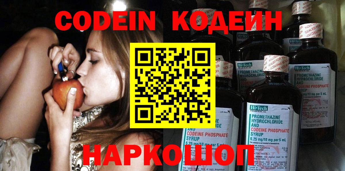 Усинск  Кодеин Purple Drank  Вход с VPN  Кодеиновый сироп Lean Purple Drank 