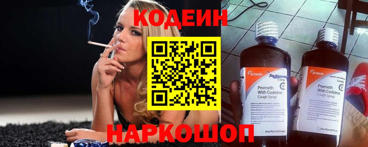 Кодеиновый сироп Lean Purple Drank Усинск