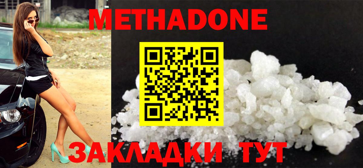 Метадон methadone Усинск