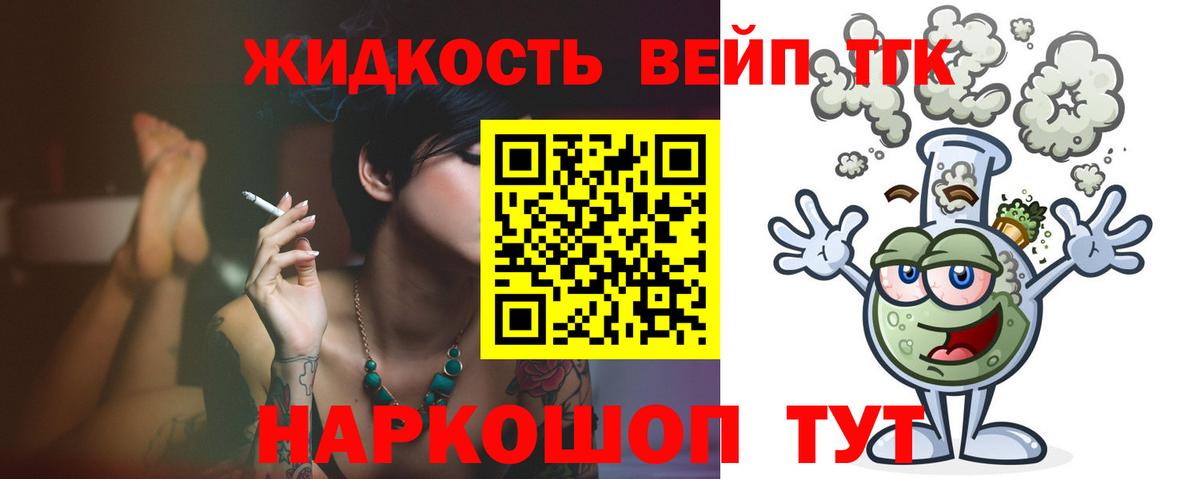ТГК жижа Усинск